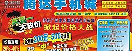 腾达手机庆五一图片