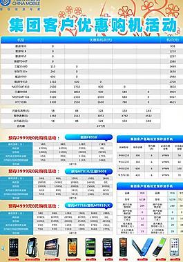 集團客戶優惠購機活動圖片