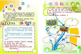 幼兒園招生簡(jiǎn)章