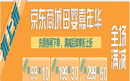 京東活動模板下載