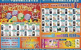 鵬達元旦彩頁 廣告設計 手機dm單 品牌手機 dm單宣傳 210x285mm圖片
