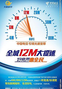 全城12m大提速圖片