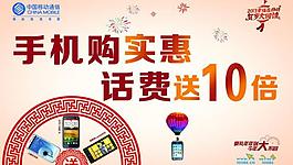 手機購實惠 話費送10倍圖片