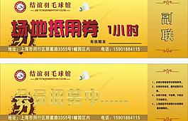 結(jié)誼抵用券 會(huì)員募捐中圖片