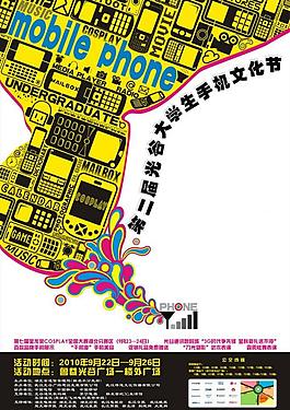 光谷大學生手機文化節(jié)海報圖片