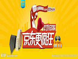 雙十一素材下載