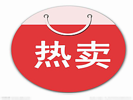 京東商城 熱賣標(biāo)簽素材下載