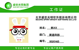 工作证设计