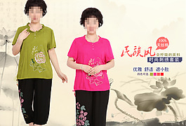 老年女裝