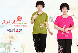 中老年女裝海報