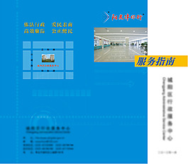 服務(wù)指南封面