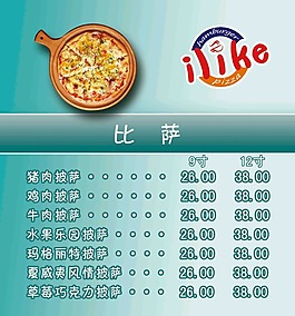 比薩 披薩價(jià)格表