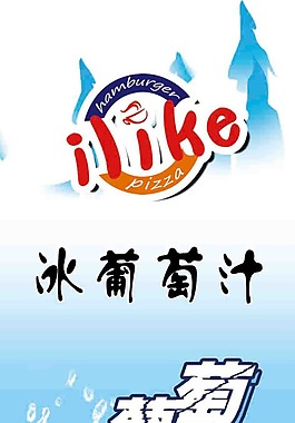 冰葡萄汁