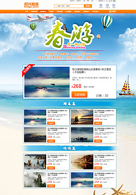 旅游網(wǎng)頁頁面設(shè)計