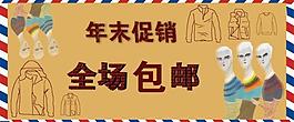網(wǎng)店招貼圖片