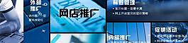 網(wǎng)店推廣圖片