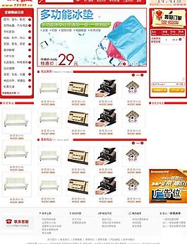 網(wǎng)店模板圖片