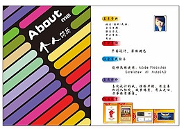 個(gè)性簡(jiǎn)歷