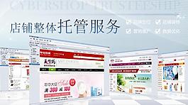 網(wǎng)店托管圖片