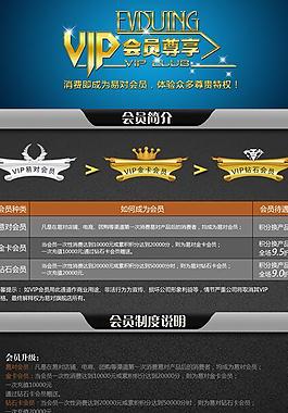 網店vip設計圖片