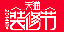 2014裝修節(jié)LOGO