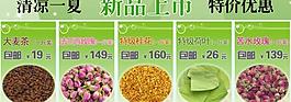 花茶網(wǎng)店促銷圖圖片