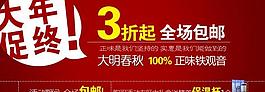 网店活动海报模版图片