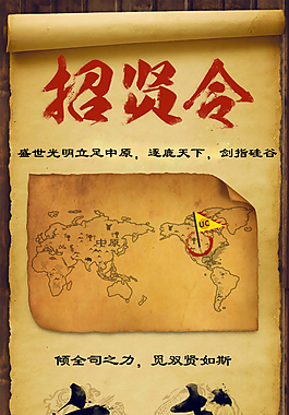 招聘海报