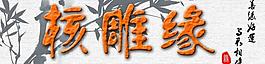 橄欖核網(wǎng)店素材圖片