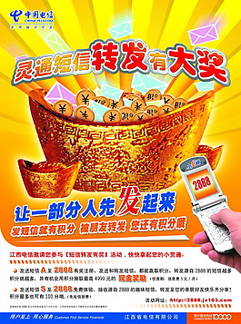 中國電信宣傳海報PSD素材