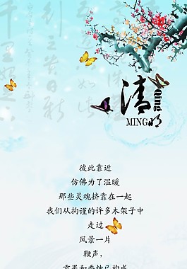 水墨中國風海報清明節(jié)psd素材