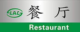 山海園林