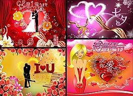 情人节素材