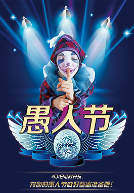 酒吧愚人節(jié)派對(duì)海報(bào)psd素材