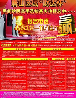 金融海報(bào)圖片
