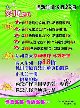 愛心洗化