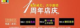 淘宝网店店庆海报图片