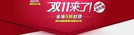 雙十一海報(bào)圖片