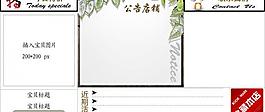 淘宝网店设计公告栏图片