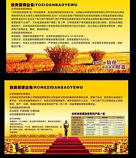 金融投資擔保展板圖片