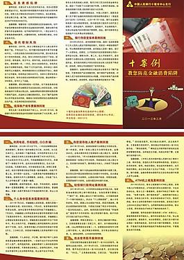金融消費陷阱圖片