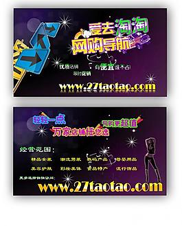 時尚潮流網店宣傳名片圖片