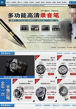 網(wǎng)站網(wǎng)店模板 手表錄音圖片