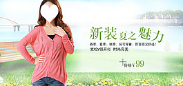 淘寶海報新款發布女裝上衣