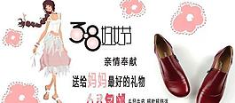 38婦女節(jié)網(wǎng)店裝修鞋子圖片