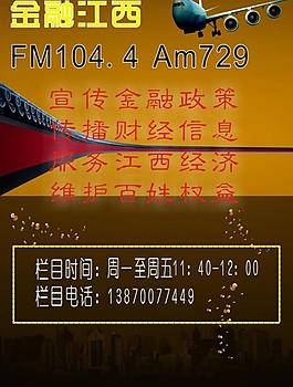金融宣傳海報(bào)圖片