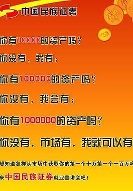 金融海報(bào)圖片
