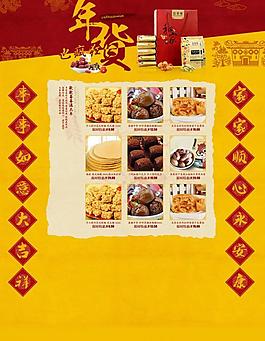 年貨 網頁模板圖片