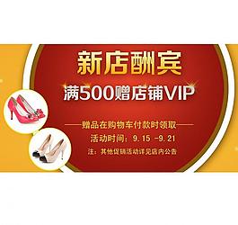 新店酬賓banner圖片