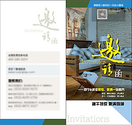 邀請(qǐng)函